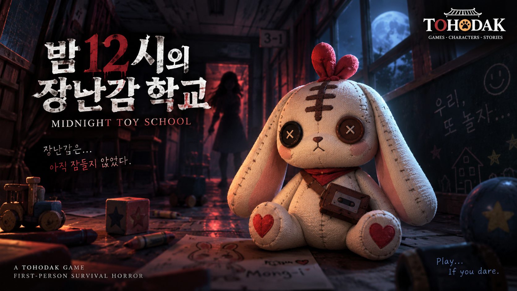 불 꺼진 초등학교 교실 바닥에 낡은 토끼 인형 몽이가 앉아 있고, 복도 끝에 흐릿한 실루엣이 서 있는 「밤 12시의 장난감 학교」 홍보 일러스트